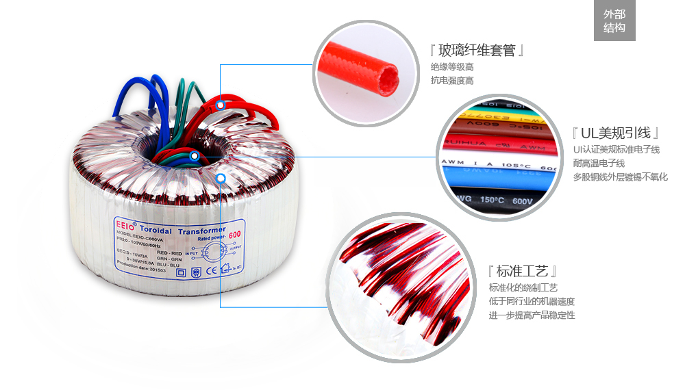 環(huán)型變壓器外部結構