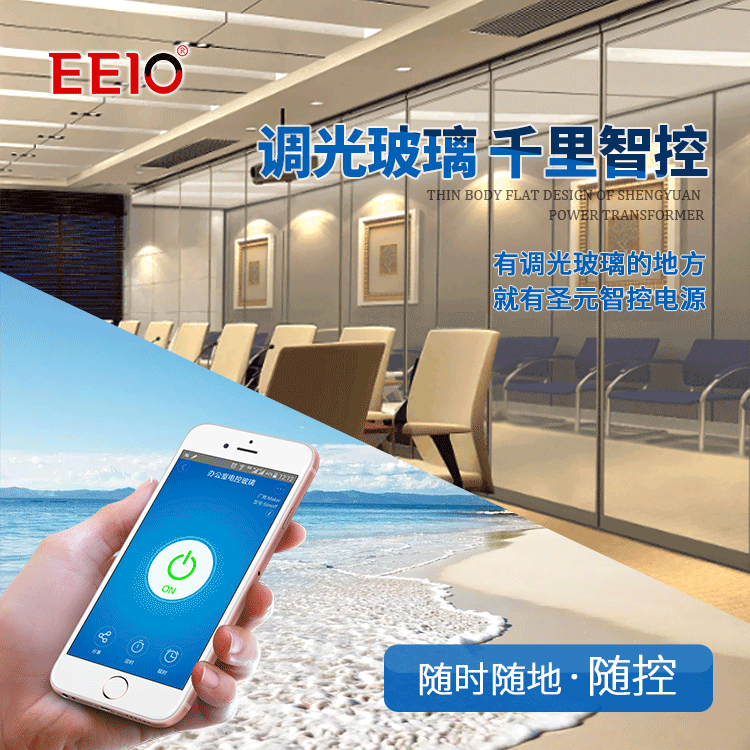 調(diào)光玻璃桌面電源應用