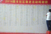 圣元電器為老人們捐贈(zèng)愛(ài)心