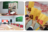 圣元電器開工大吉